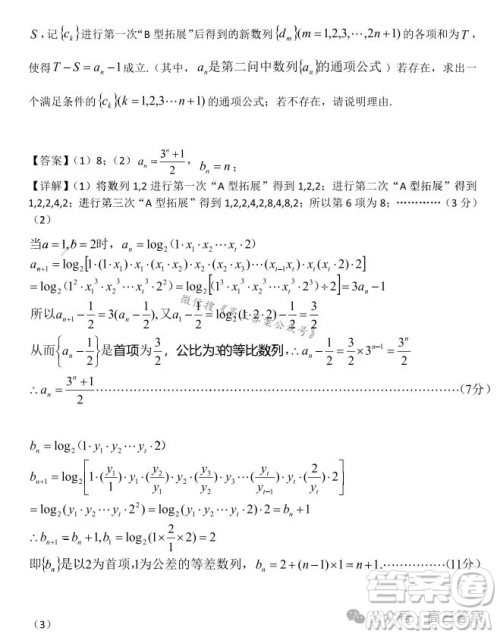 湖北省腾云联盟2024-2025学年度高三上学期八月联考数学试卷答案