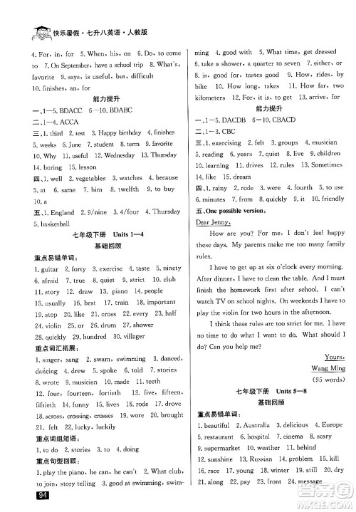 延边人民出版社2024年秉笔励耘快乐暑假七年级英语人教版答案