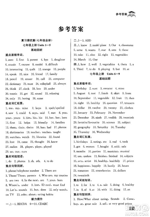 延边人民出版社2024年秉笔励耘快乐暑假七年级英语人教版答案