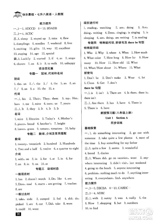 延边人民出版社2024年秉笔励耘快乐暑假七年级英语人教版答案 延边人民出版社2024年秉笔励耘快乐暑假七年级英语人教版答案