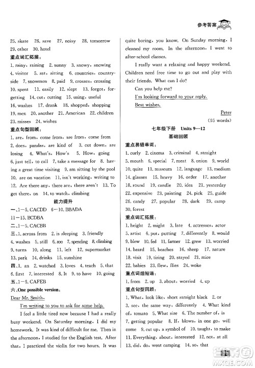 延边人民出版社2024年秉笔励耘快乐暑假七年级英语人教版答案