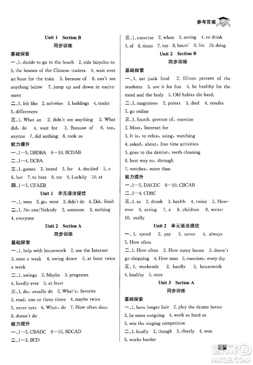 延边人民出版社2024年秉笔励耘快乐暑假七年级英语人教版答案