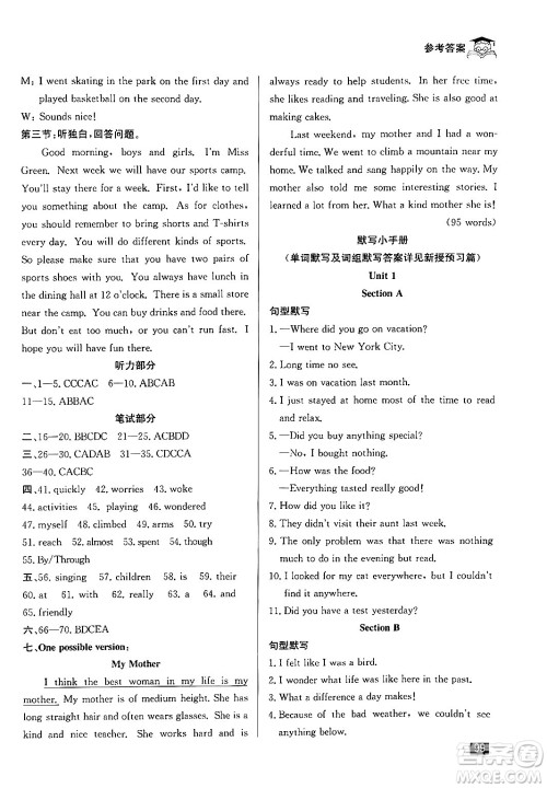 延边人民出版社2024年秉笔励耘快乐暑假七年级英语人教版答案 延边人民出版社2024年秉笔励耘快乐暑假七年级英语人教版答案