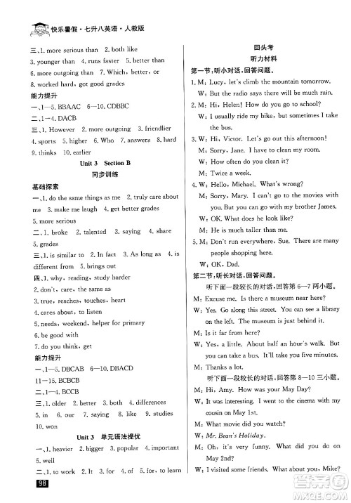 延边人民出版社2024年秉笔励耘快乐暑假七年级英语人教版答案