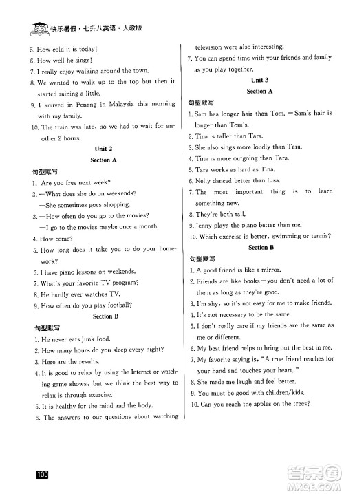 延边人民出版社2024年秉笔励耘快乐暑假七年级英语人教版答案