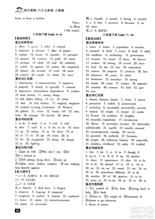延边人民出版社2024年秉笔励耘快乐暑假八年级英语人教版答案