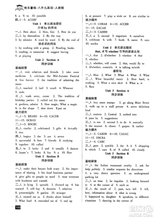 延边人民出版社2024年秉笔励耘快乐暑假八年级英语人教版答案