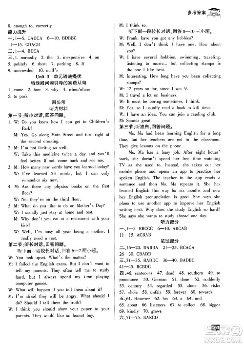 延边人民出版社2024年秉笔励耘快乐暑假八年级英语人教版答案