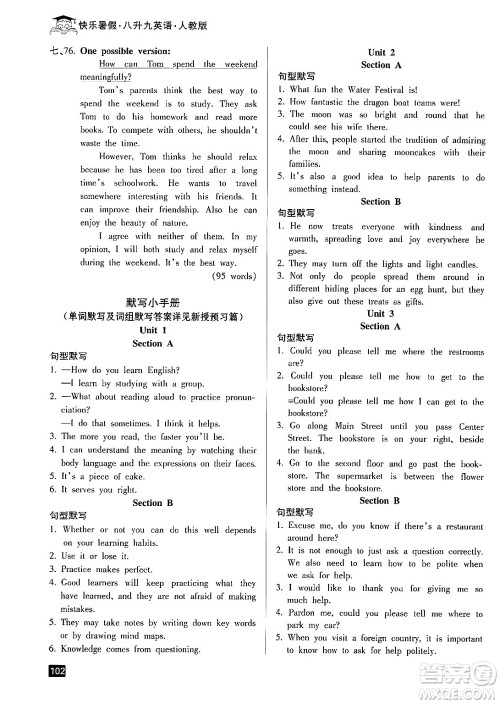 延边人民出版社2024年秉笔励耘快乐暑假八年级英语人教版答案