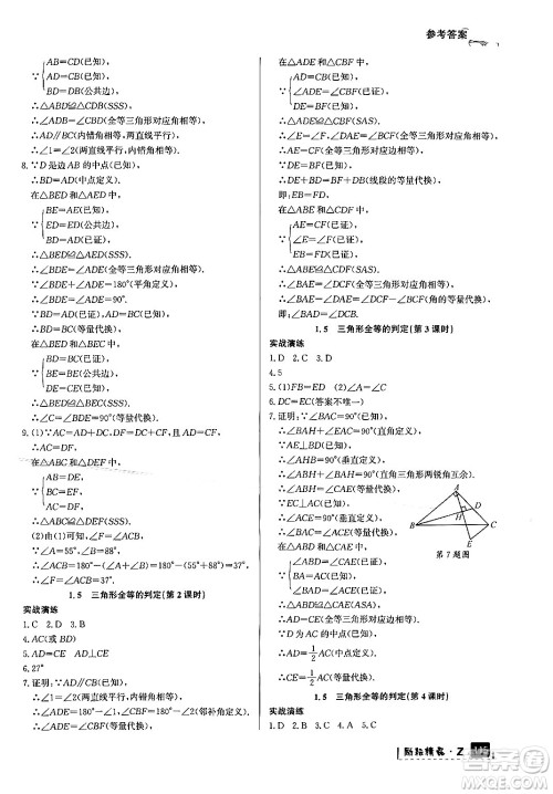 延边人民出版社2024年励耘精品快乐暑假七年级数学浙教版答案