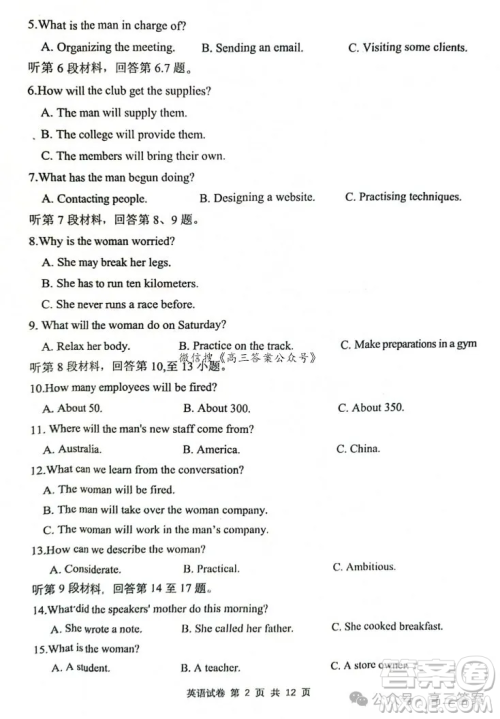 湖北省腾云联盟2024-2025学年度高三上学期八月联考英语试卷答案