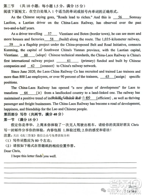 湖北省腾云联盟2024-2025学年度高三上学期八月联考英语试卷答案 湖北省腾云联盟2024-2025学年度高三上学期八月联考英语试卷答案