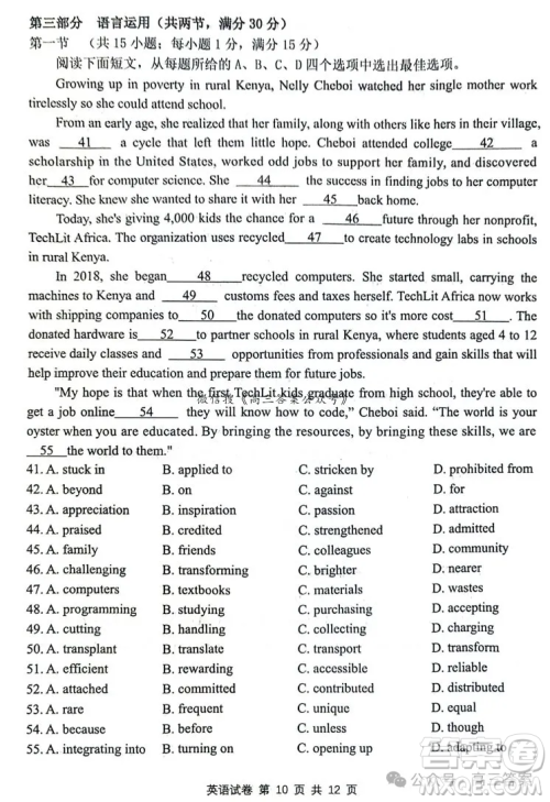 湖北省腾云联盟2024-2025学年度高三上学期八月联考英语试卷答案 湖北省腾云联盟2024-2025学年度高三上学期八月联考英语试卷答案