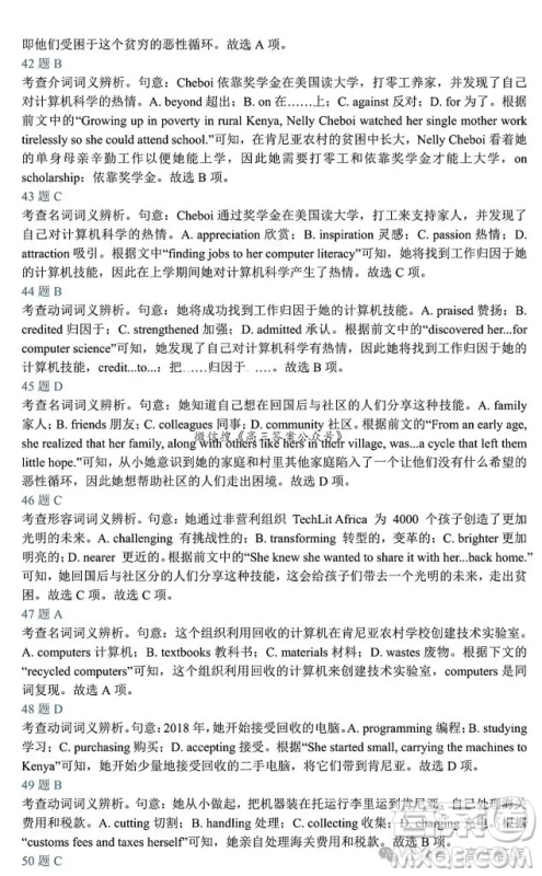 湖北省腾云联盟2024-2025学年度高三上学期八月联考英语试卷答案 湖北省腾云联盟2024-2025学年度高三上学期八月联考英语试卷答案