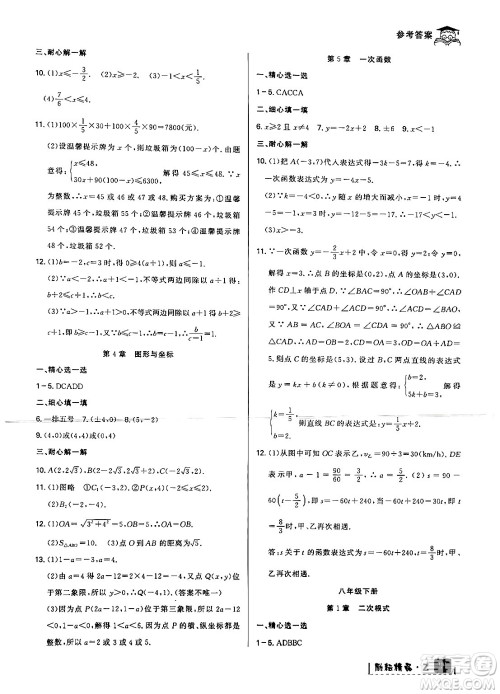 延边人民出版社2024年励耘精品快乐暑假八年级数学浙教版答案