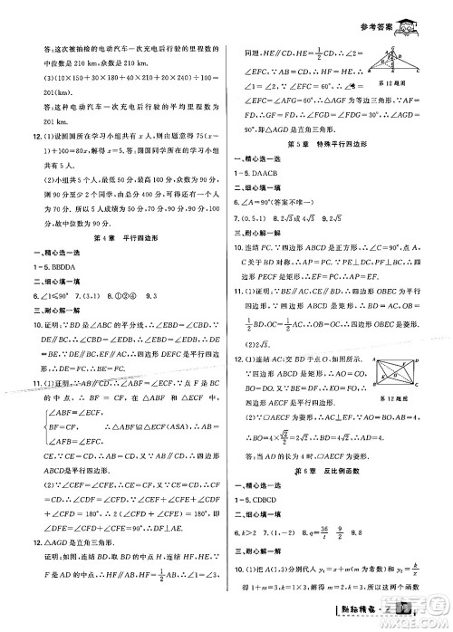 延边人民出版社2024年励耘精品快乐暑假八年级数学浙教版答案