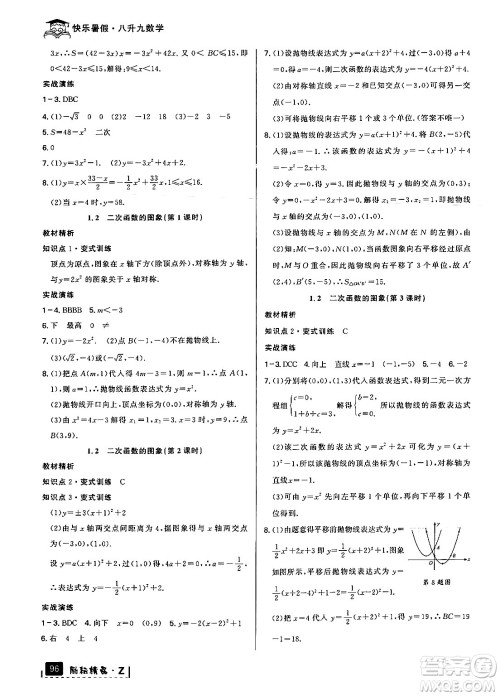 延边人民出版社2024年励耘精品快乐暑假八年级数学浙教版答案