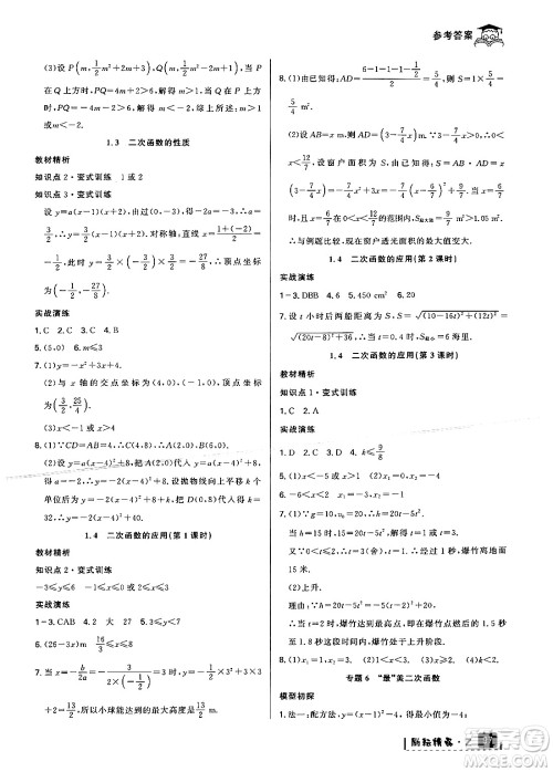 延边人民出版社2024年励耘精品快乐暑假八年级数学浙教版答案 延边人民出版社2024年励耘精品快乐暑假八年级数学浙教版答案