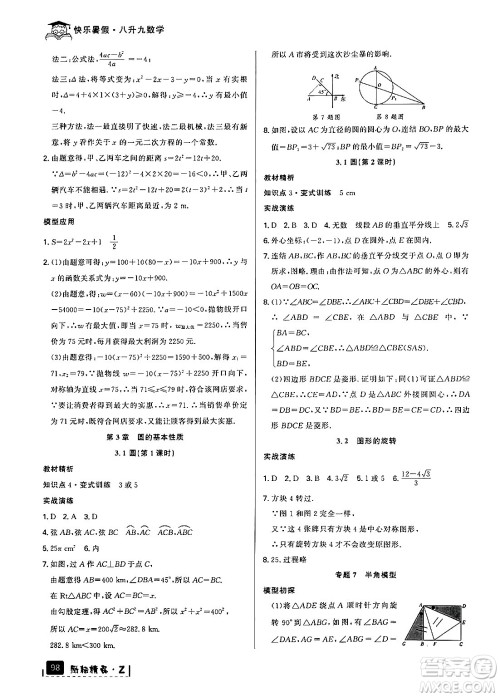 延边人民出版社2024年励耘精品快乐暑假八年级数学浙教版答案 延边人民出版社2024年励耘精品快乐暑假八年级数学浙教版答案