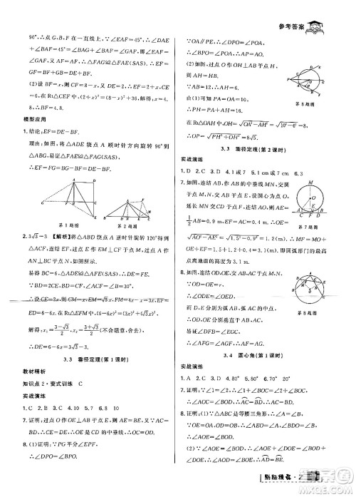 延边人民出版社2024年励耘精品快乐暑假八年级数学浙教版答案