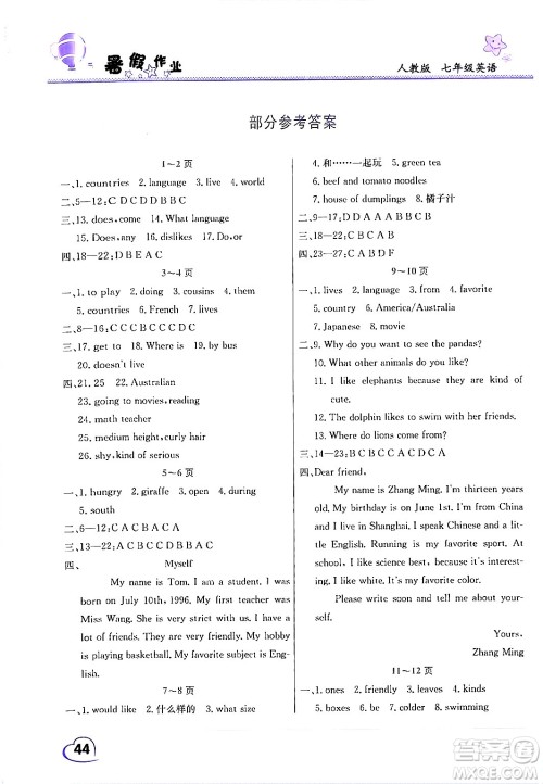 中原农民出版社2024年假期园地暑假作业七年级英语人教版答案