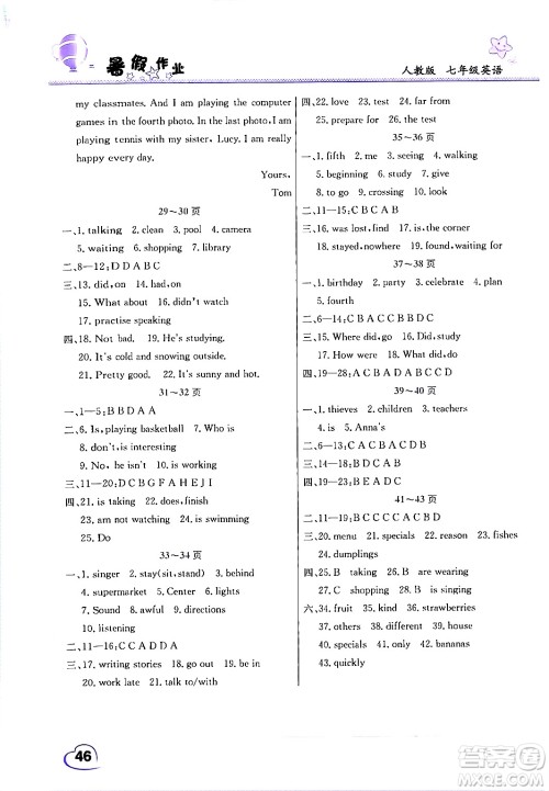 中原农民出版社2024年假期园地暑假作业七年级英语人教版答案