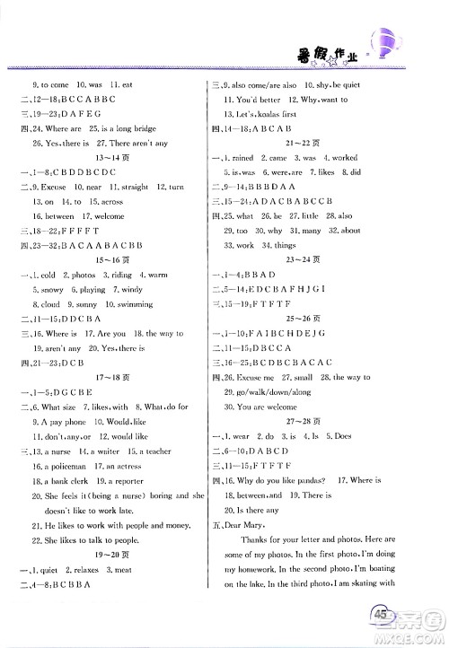 中原农民出版社2024年假期园地暑假作业七年级英语人教版答案