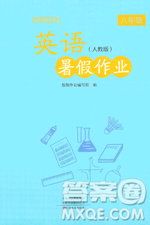 中原农民出版社2024年假期园地暑假作业八年级英语人教版答案