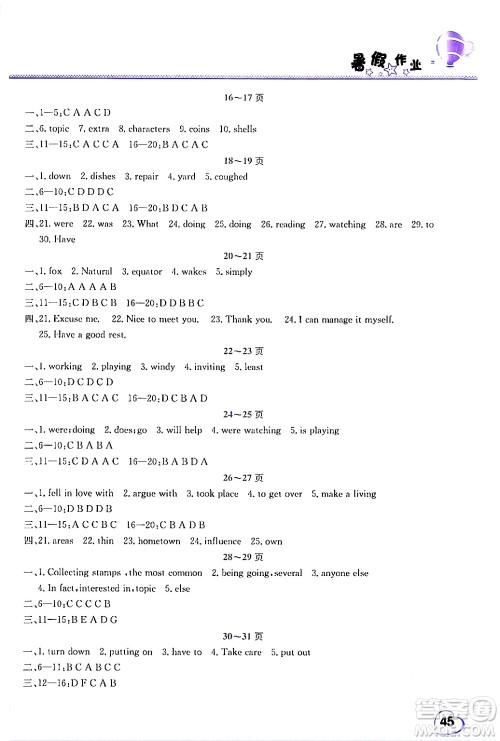 中原农民出版社2024年假期园地暑假作业八年级英语人教版答案