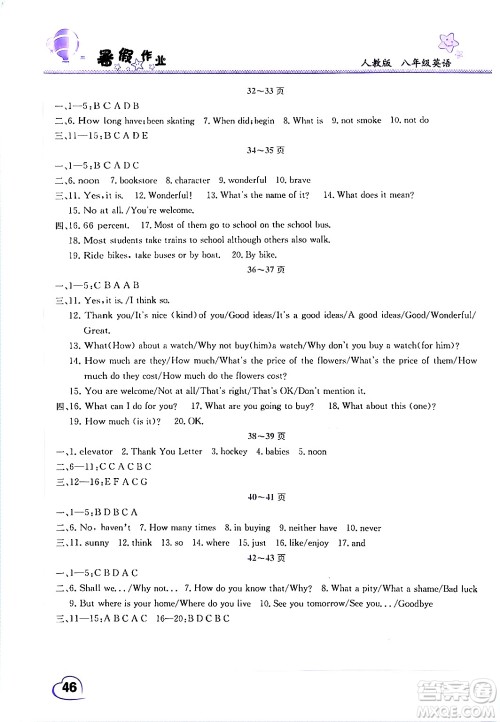 中原农民出版社2024年假期园地暑假作业八年级英语人教版答案