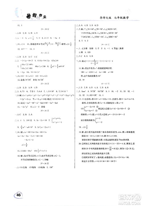 中原农民出版社2024年假期园地暑假作业七年级数学华师版答案