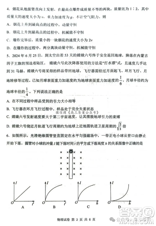 湖北省腾云联盟2024-2025学年度高三上学期八月联考物理试卷答案