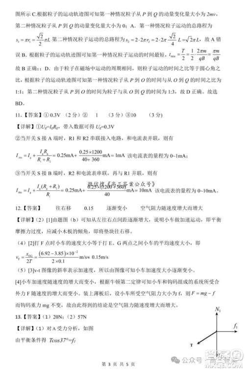 湖北省腾云联盟2024-2025学年度高三上学期八月联考物理试卷答案