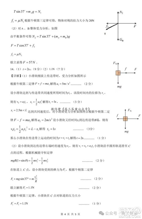 湖北省腾云联盟2024-2025学年度高三上学期八月联考物理试卷答案