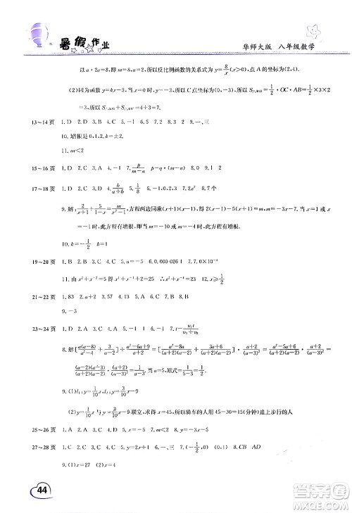 中原农民出版社2024年假期园地暑假作业八年级数学华师版答案 中原农民出版社2024年假期园地暑假作业八年级数学华师版答案