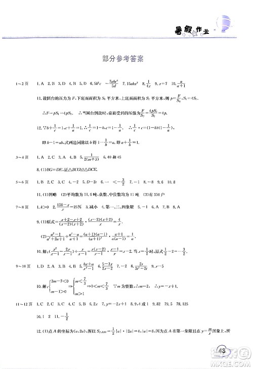 中原农民出版社2024年假期园地暑假作业八年级数学华师版答案