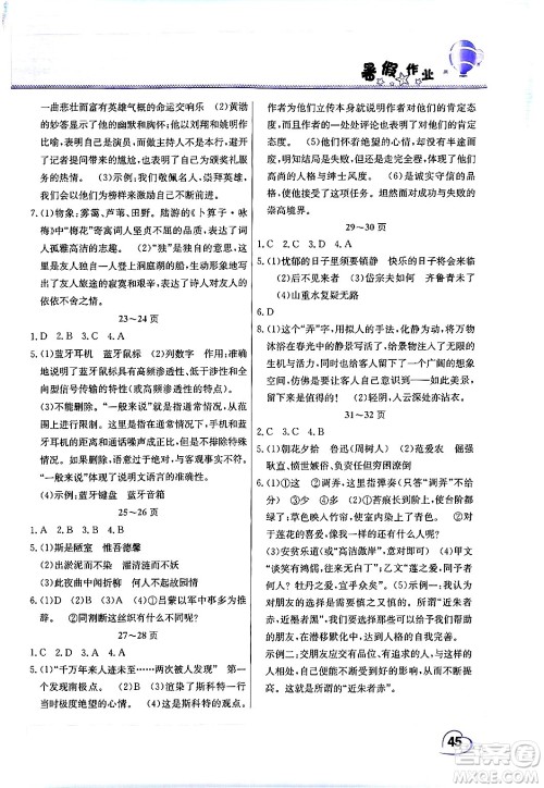 中原农民出版社2024年假期园地暑假作业七年级语文人教版答案