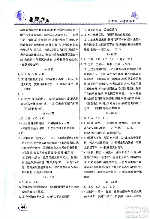 中原农民出版社2024年假期园地暑假作业七年级语文人教版答案