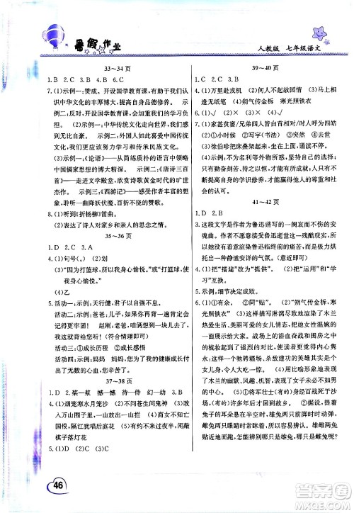 中原农民出版社2024年假期园地暑假作业七年级语文人教版答案