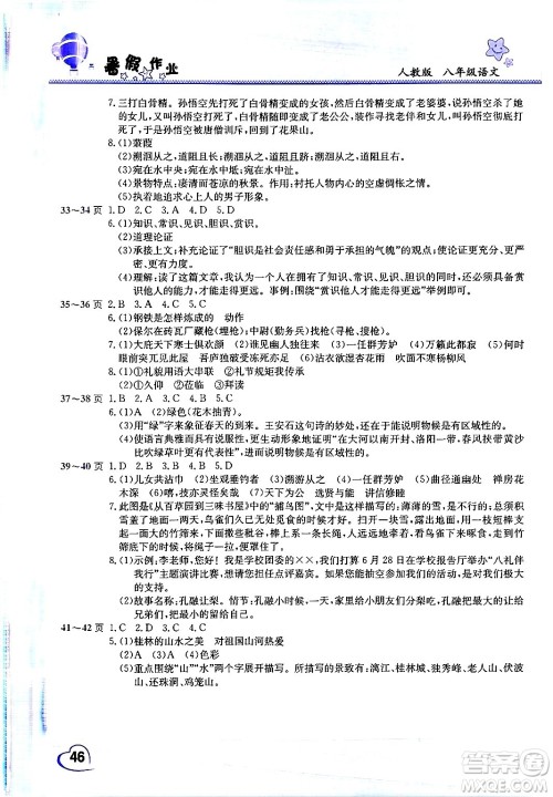 中原农民出版社2024年假期园地暑假作业八年级语文人教版答案