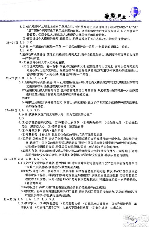 中原农民出版社2024年假期园地暑假作业八年级语文人教版答案