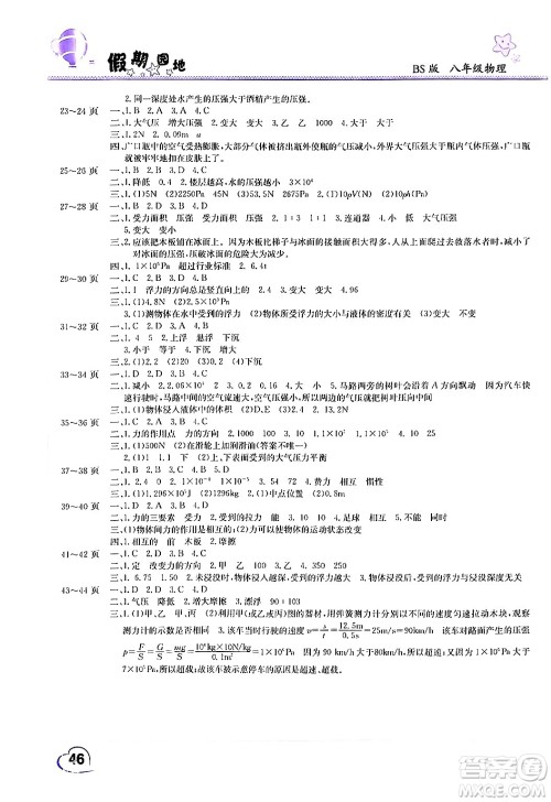 中原农民出版社2024年假期园地暑假作业八年级物理北师大版答案