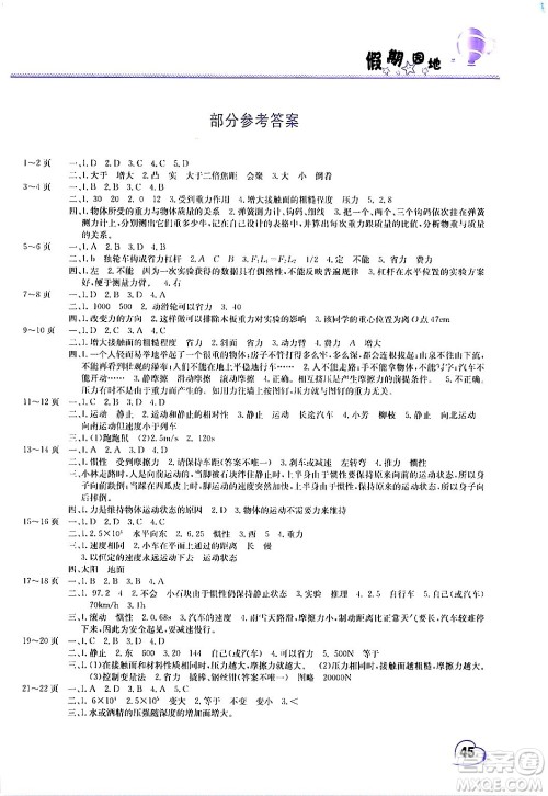中原农民出版社2024年假期园地暑假作业八年级物理北师大版答案