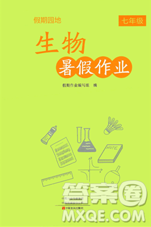 中原农民出版社2024年假期园地暑假作业七年级生物通用版答案 中原农民出版社2024年假期园地暑假作业七年级生物通用版答案