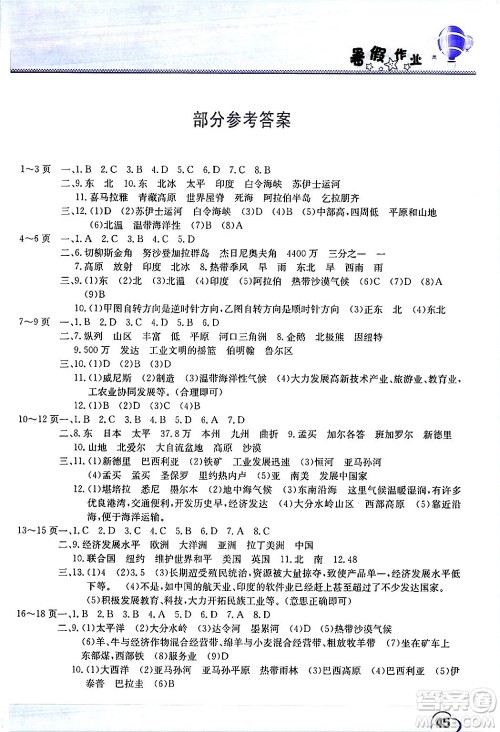 中原农民出版社2024年假期园地暑假作业七年级地理通用版答案