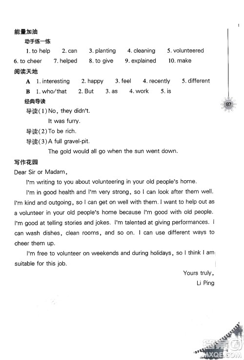 山西教育出版社2024年快乐暑假八年级英语人教版答案