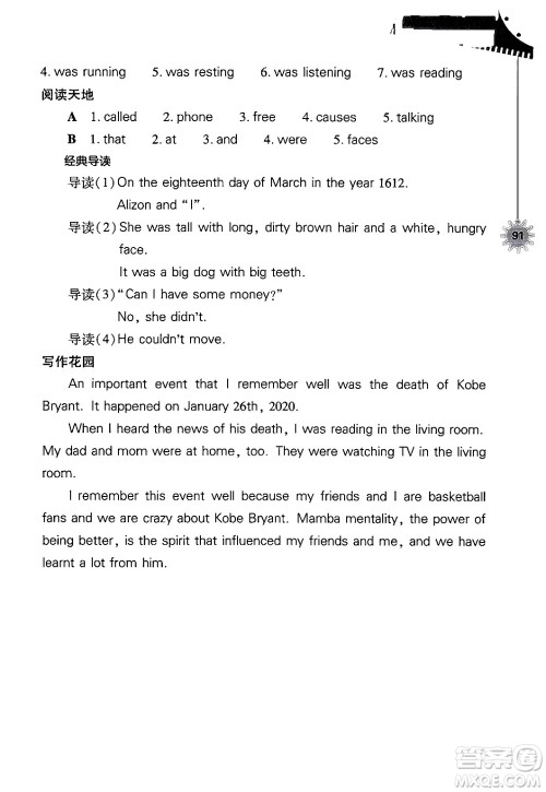 山西教育出版社2024年快乐暑假八年级英语人教版答案