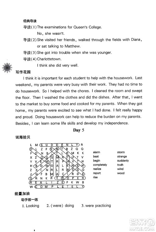 山西教育出版社2024年快乐暑假八年级英语人教版答案