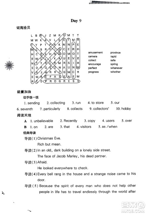 山西教育出版社2024年快乐暑假八年级英语人教版答案