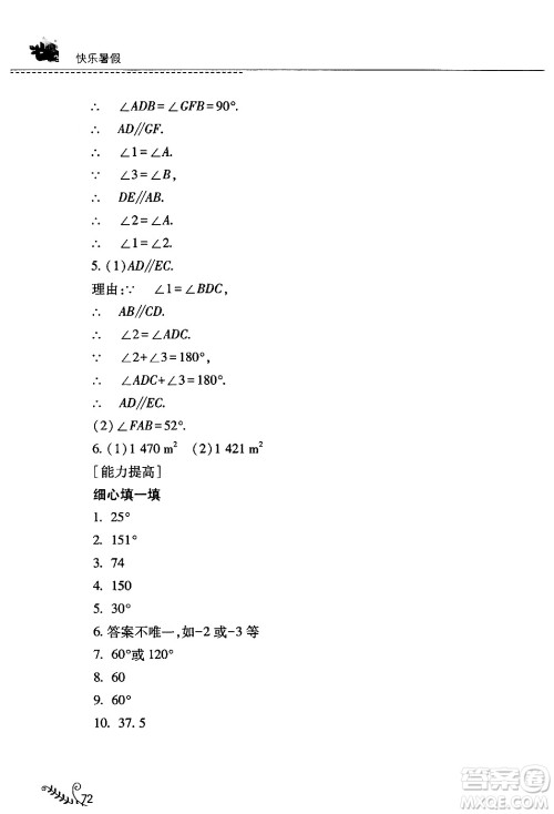 山西教育出版社2024年快乐暑假七年级数学人教版答案